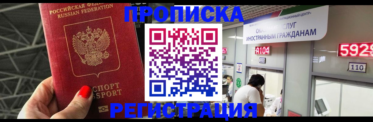 регистрация в Старой Купавне