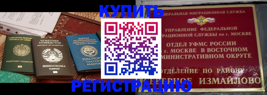 временная регистрация надежно в Старой Купавне