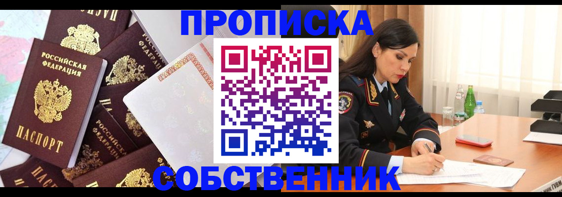 временная регистрация недорого в Старой Купавне